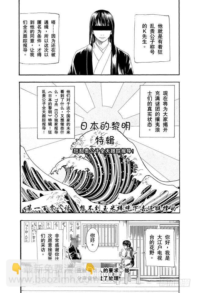 銀魂 - 第108話 想不到玉米棒吃下去還挺撐的 - 2