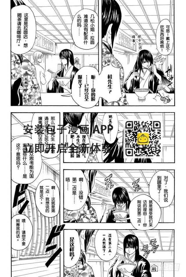 銀魂 - 第108話 想不到玉米棒吃下去還挺撐的 - 1