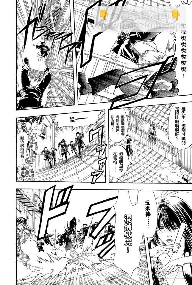 銀魂 - 第108話 想不到玉米棒吃下去還挺撐的 - 4