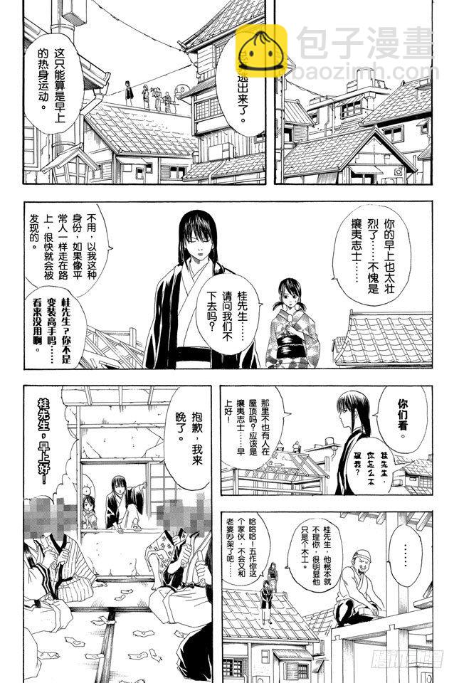 銀魂 - 第108話 想不到玉米棒吃下去還挺撐的 - 1