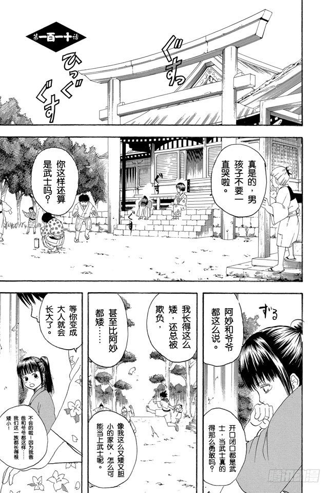 銀魂 - 第110話 這時候就默默煮紅豆飯吧 - 1
