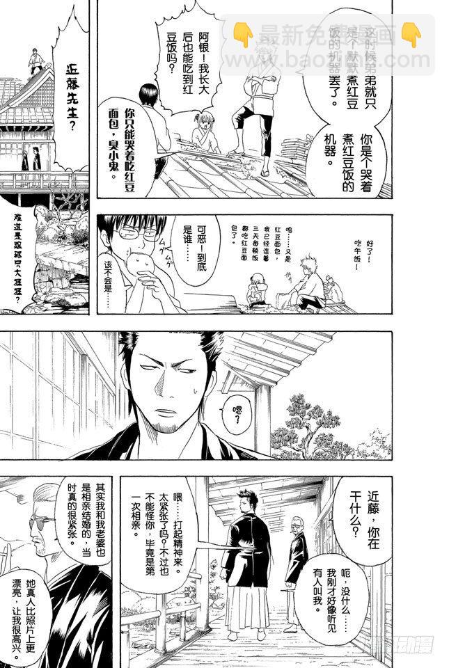 銀魂 - 第110話 這時候就默默煮紅豆飯吧 - 1