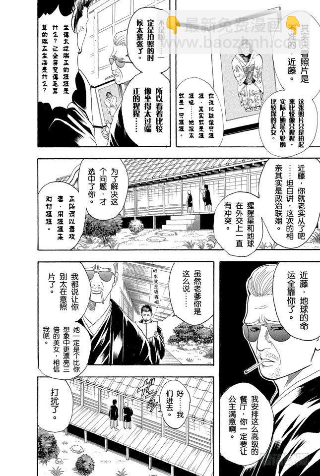 銀魂 - 第110話 這時候就默默煮紅豆飯吧 - 2