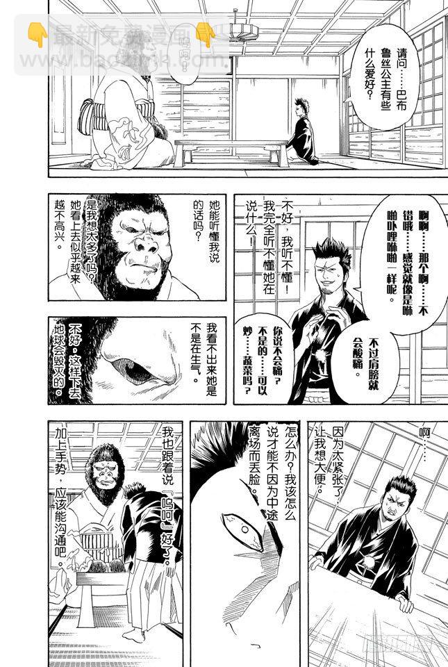 銀魂 - 第110話 這時候就默默煮紅豆飯吧 - 4