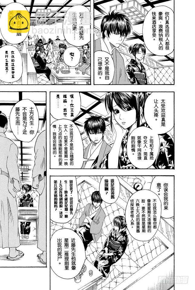 銀魂 - 第110話 這時候就默默煮紅豆飯吧 - 1