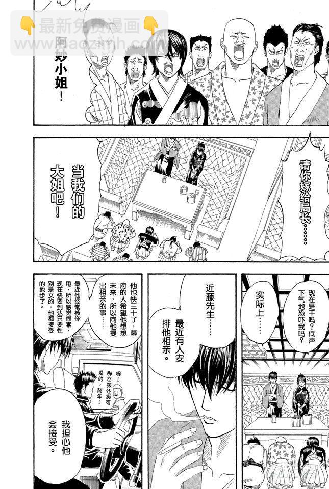 銀魂 - 第110話 這時候就默默煮紅豆飯吧 - 2