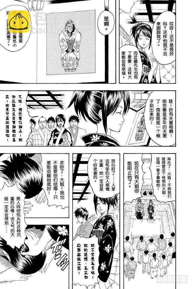 銀魂 - 第110話 這時候就默默煮紅豆飯吧 - 3