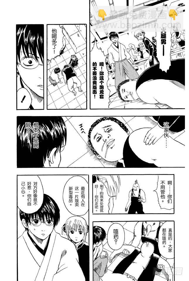 銀魂 - 第12話 全國的辣妹們，請遵守門禁的時間 - 2