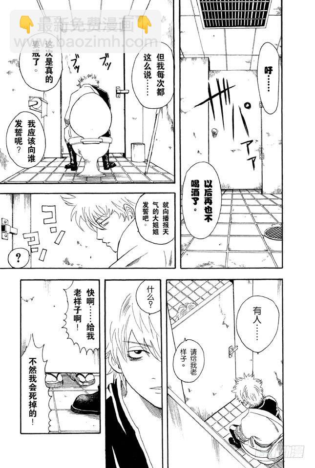 銀魂 - 第12話 全國的辣妹們，請遵守門禁的時間 - 3