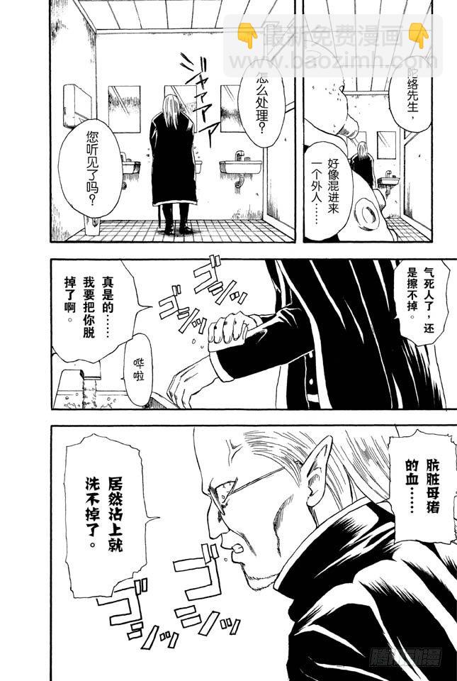 銀魂 - 第12話 全國的辣妹們，請遵守門禁的時間 - 2