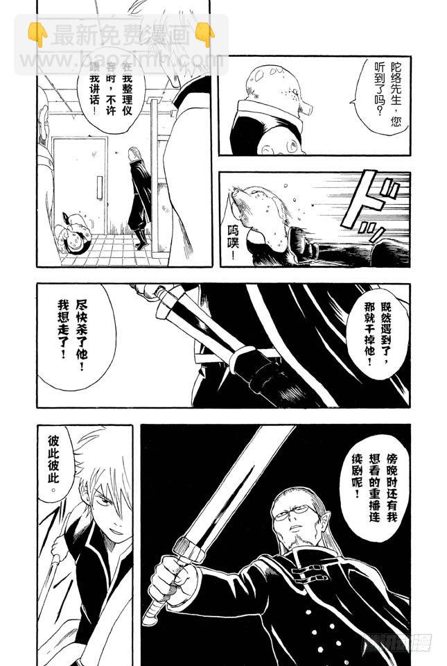 銀魂 - 第12話 全國的辣妹們，請遵守門禁的時間 - 3