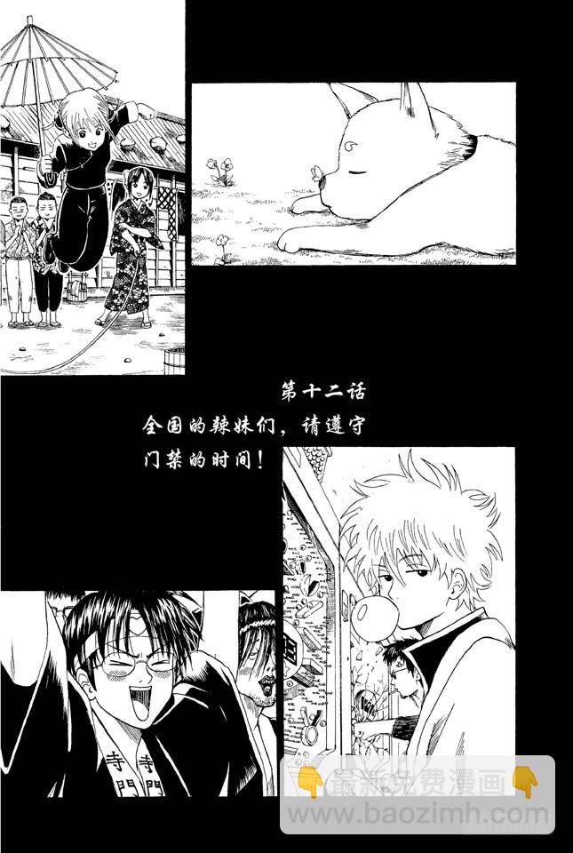 銀魂 - 第12話 全國的辣妹們，請遵守門禁的時間 - 3