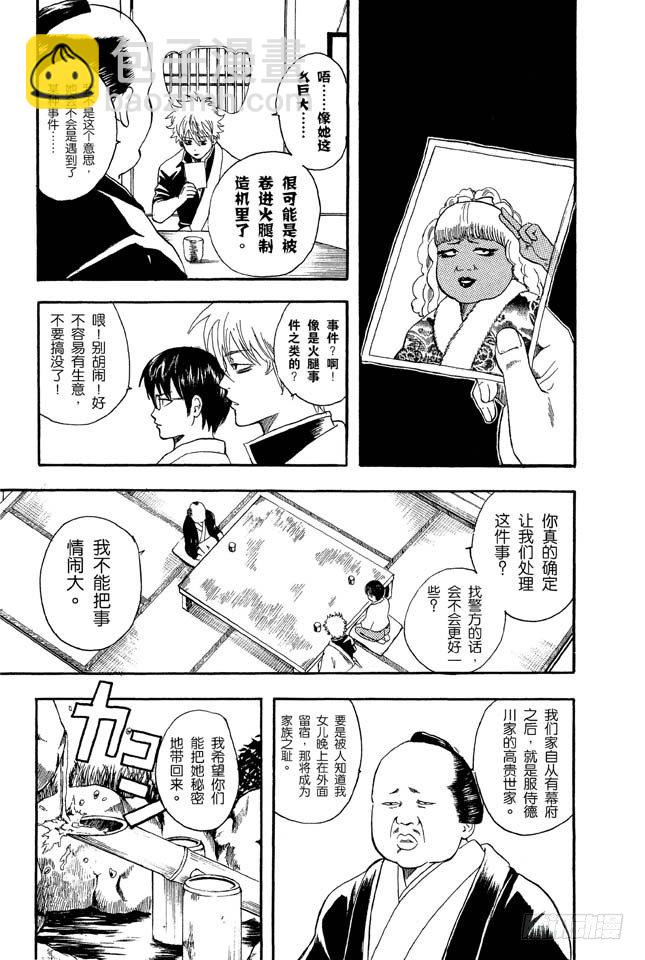 銀魂 - 第12話 全國的辣妹們，請遵守門禁的時間 - 1