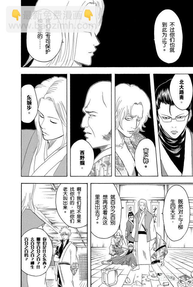 銀魂 - 第112話 昨天的敵人到了今天還是敵人 - 4