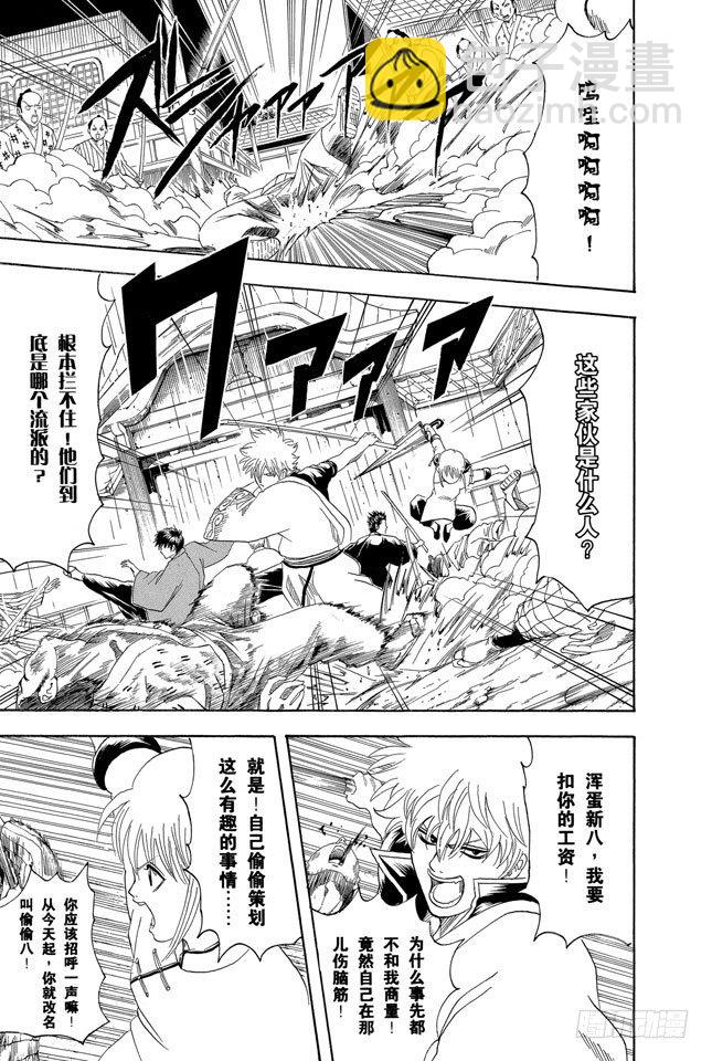 銀魂 - 第112話 昨天的敵人到了今天還是敵人 - 1