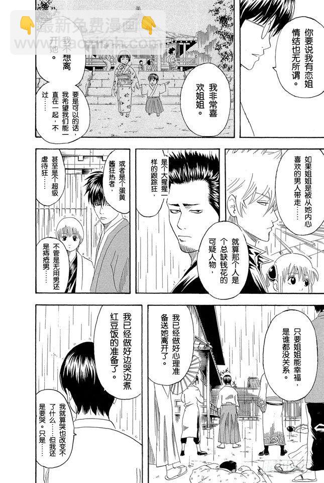 銀魂 - 第112話 昨天的敵人到了今天還是敵人 - 4