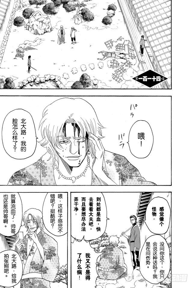 銀魂 - 第114話 流血或繃帶……很酷很羨慕 - 1