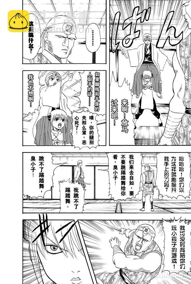 銀魂 - 第114話 流血或繃帶……很酷很羨慕 - 4