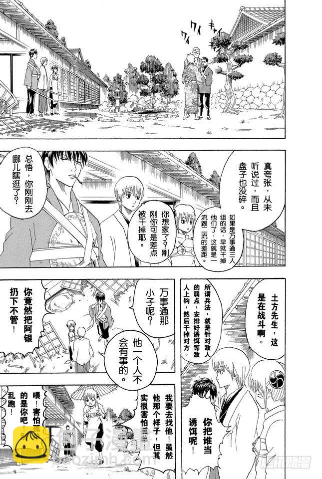 銀魂 - 第114話 流血或繃帶……很酷很羨慕 - 3