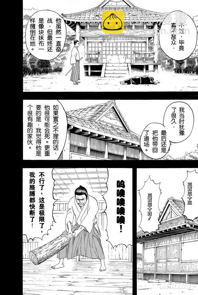 銀魂 - 第116話 就算落魄了，也不能什麼東西都撿 - 2