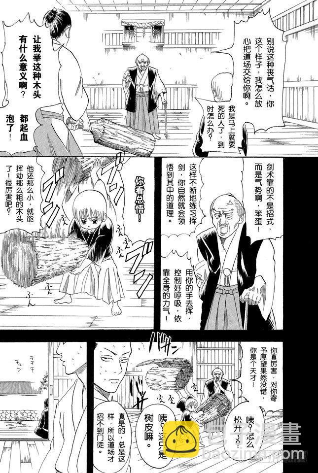 銀魂 - 第116話 就算落魄了，也不能什麼東西都撿 - 3