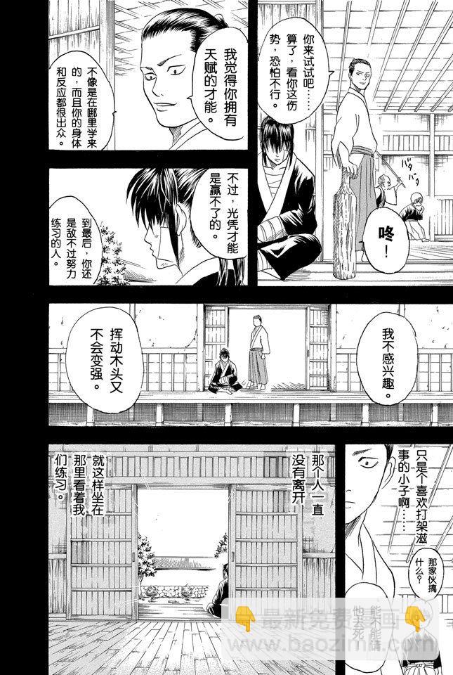 銀魂 - 第116話 就算落魄了，也不能什麼東西都撿 - 4