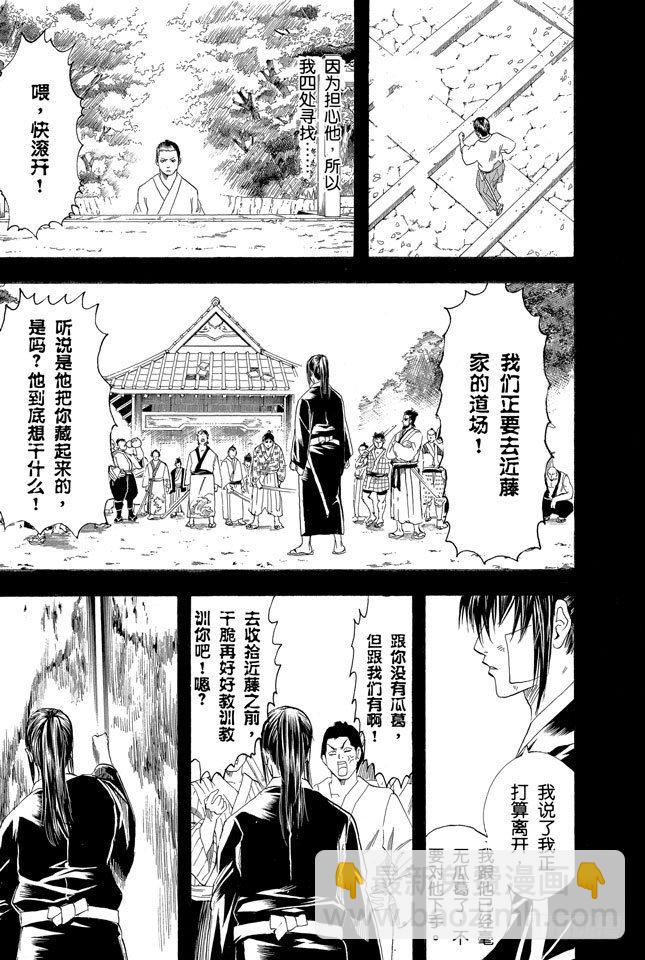 銀魂 - 第116話 就算落魄了，也不能什麼東西都撿 - 1