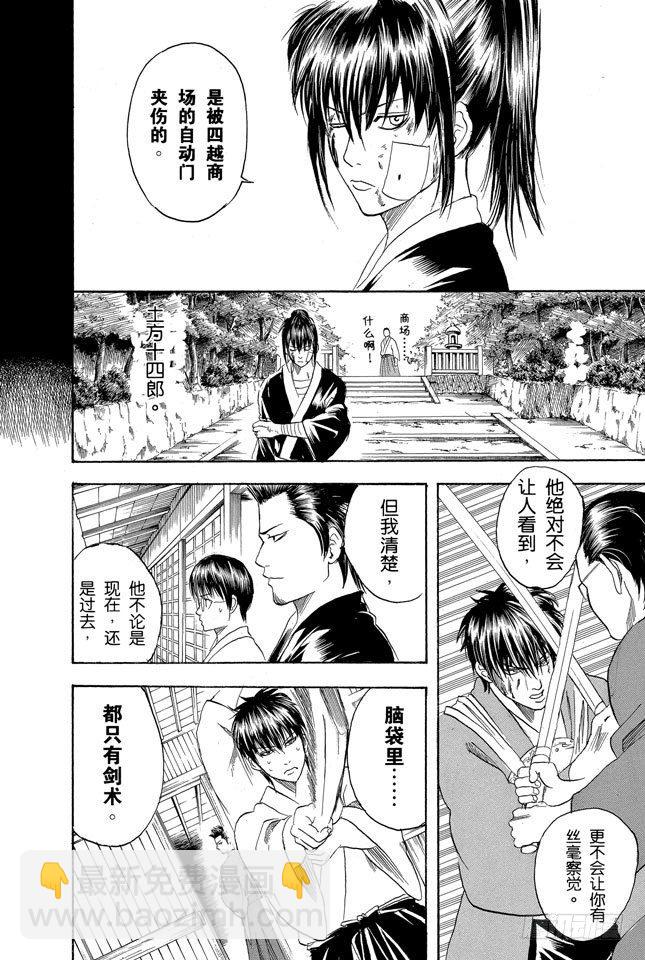 銀魂 - 第116話 就算落魄了，也不能什麼東西都撿 - 4