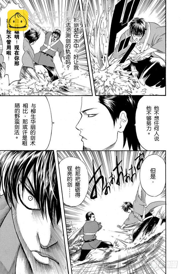 銀魂 - 第116話 就算落魄了，也不能什麼東西都撿 - 1