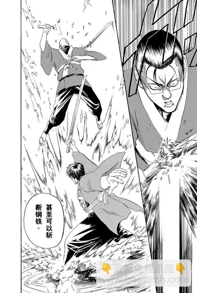 銀魂 - 第116話 就算落魄了，也不能什麼東西都撿 - 2