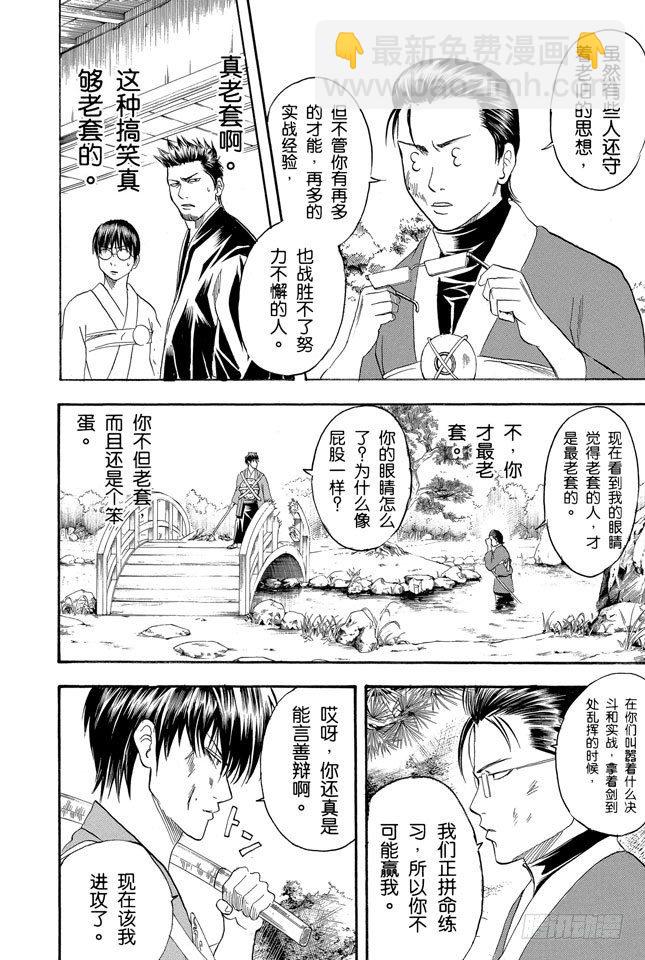 銀魂 - 第116話 就算落魄了，也不能什麼東西都撿 - 2