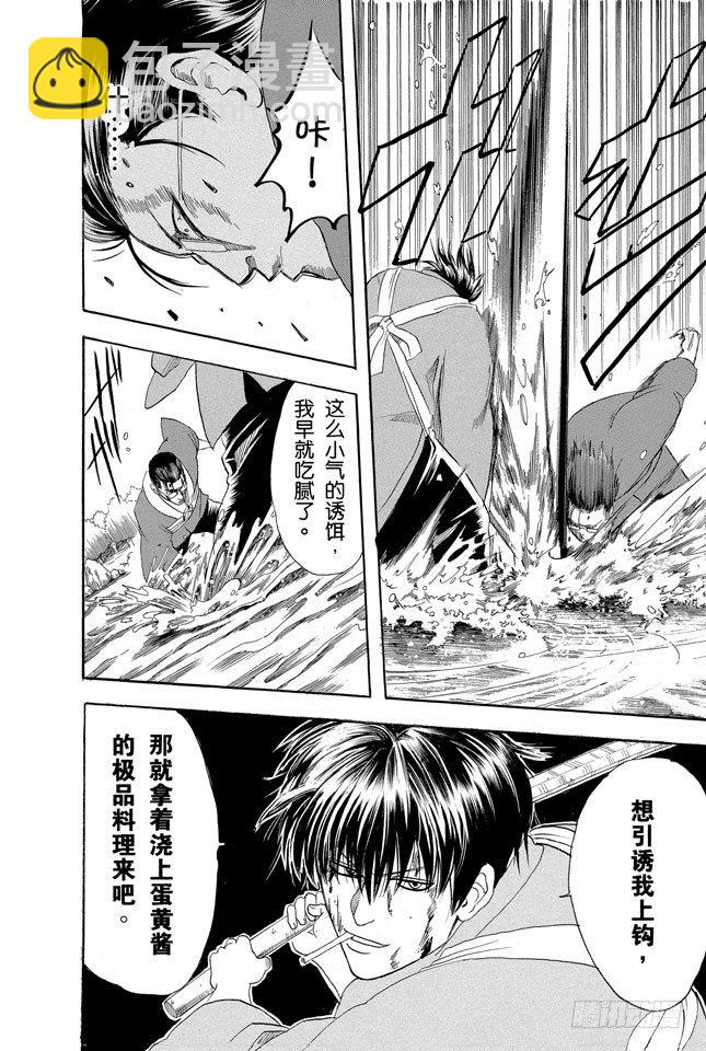 銀魂 - 第116話 就算落魄了，也不能什麼東西都撿 - 4