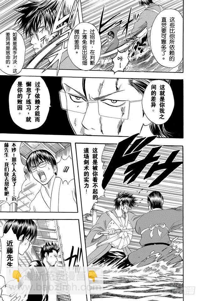 銀魂 - 第116話 就算落魄了，也不能什麼東西都撿 - 3