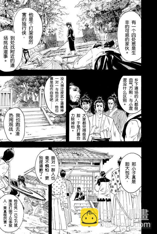 銀魂 - 第116話 就算落魄了，也不能什麼東西都撿 - 1