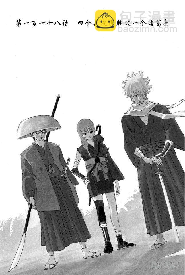 銀魂 - 第118話 四個臭皮匠勝過一個諸葛亮 - 3