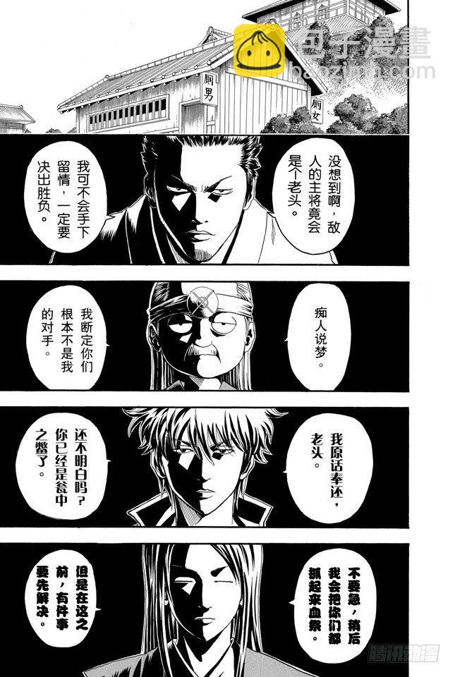 銀魂 - 第118話 四個臭皮匠勝過一個諸葛亮 - 2