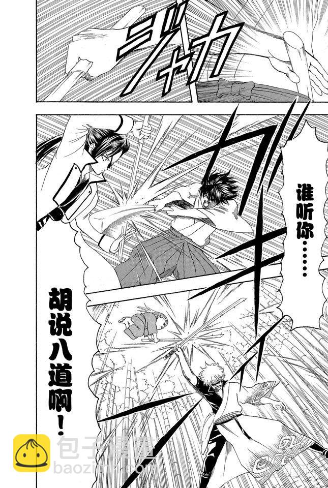 銀魂 - 第120話 誰都可能出錯 - 2