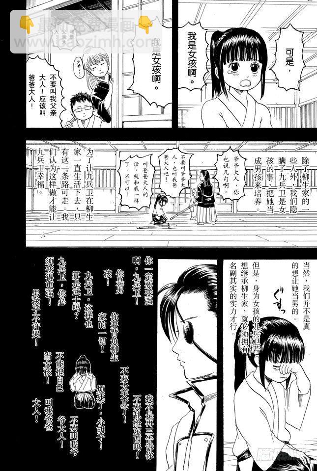 銀魂 - 第120話 誰都可能出錯 - 2