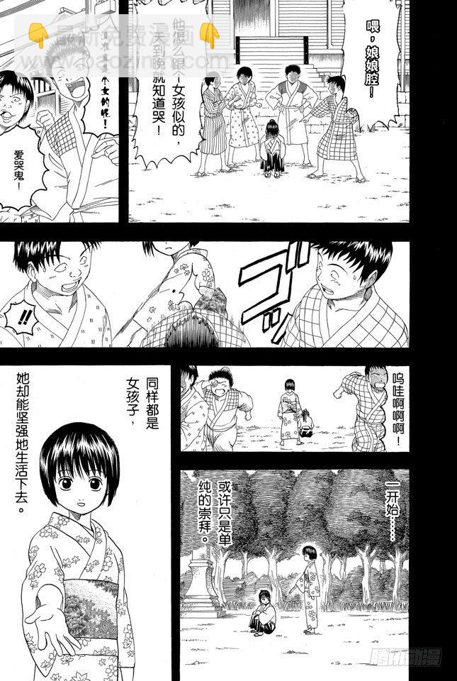 銀魂 - 第120話 誰都可能出錯 - 3