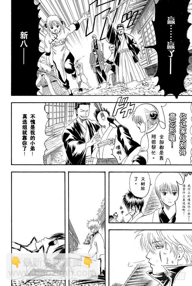 銀魂 - 第122話 每個人都有想念的人 - 5