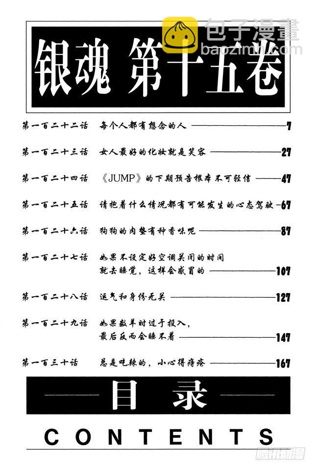 銀魂 - 第122話 每個人都有想念的人 - 1