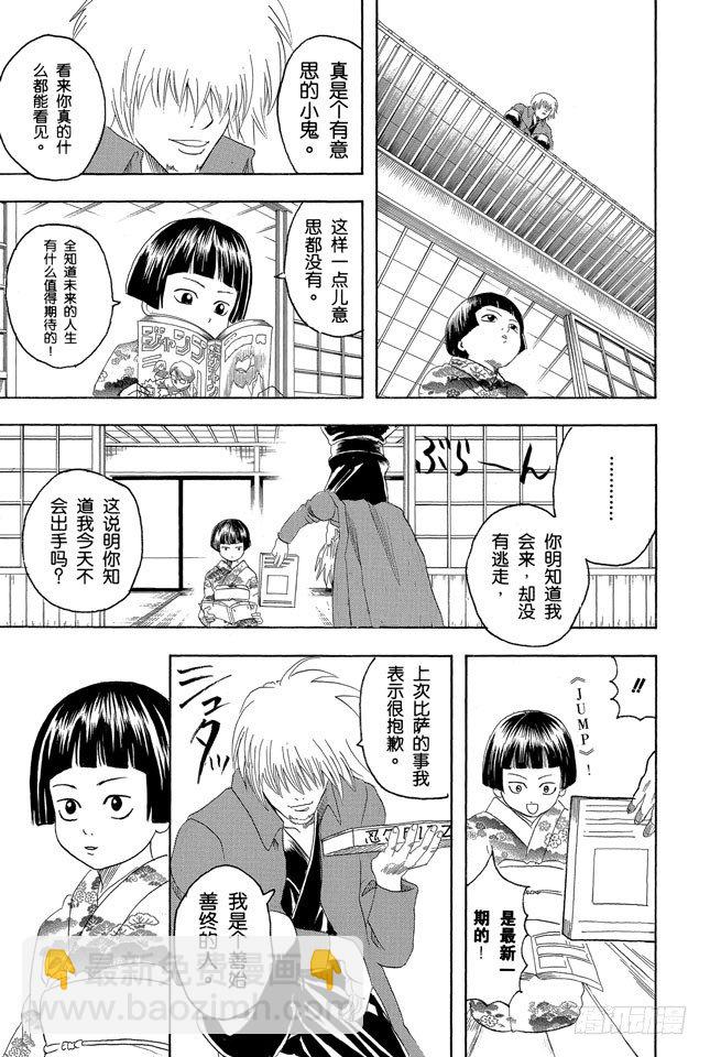 銀魂 - 第124話 《JUMP》的下期預告根本不可輕信 - 3