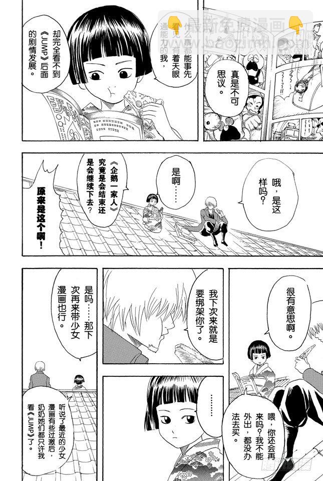 銀魂 - 第124話 《JUMP》的下期預告根本不可輕信 - 4