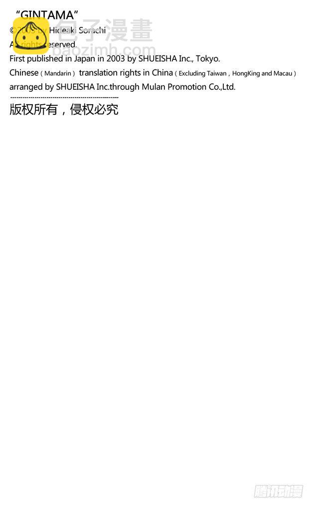 銀魂 - 第124話 《JUMP》的下期預告根本不可輕信 - 4