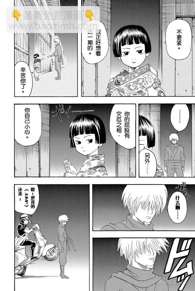 銀魂 - 第124話 《JUMP》的下期預告根本不可輕信 - 2