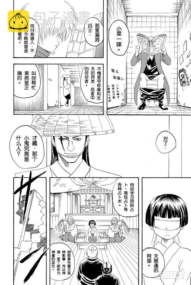 銀魂 - 第124話 《JUMP》的下期預告根本不可輕信 - 4