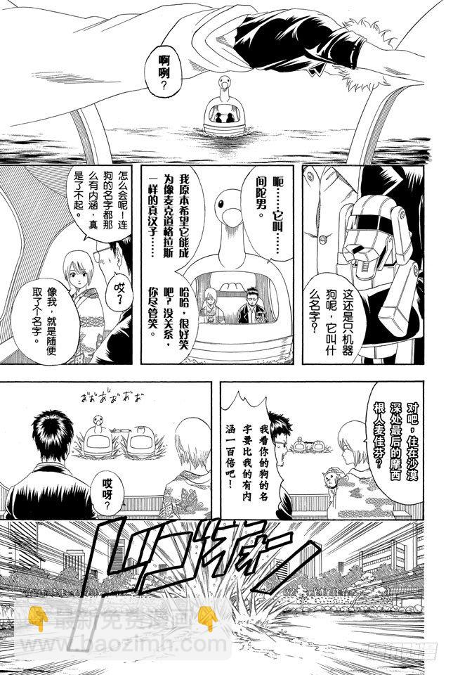 銀魂 - 第126話 狗狗的肉墊有種香味呢 - 1