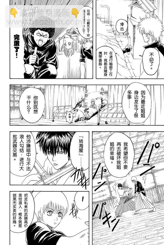 銀魂 - 第130話 總是吃辣的，小心得痔瘡 - 4