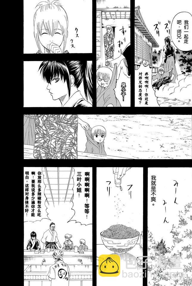 銀魂 - 第130話 總是吃辣的，小心得痔瘡 - 4