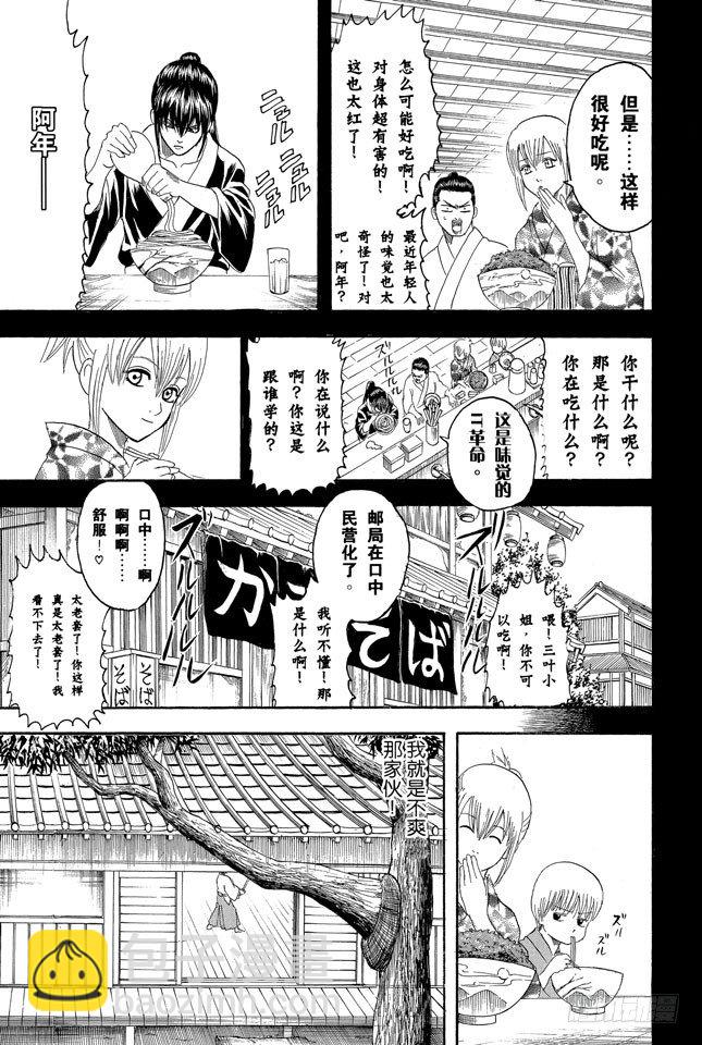 銀魂 - 第130話 總是吃辣的，小心得痔瘡 - 1